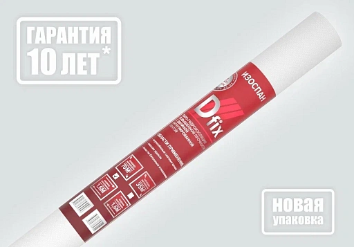 Гидро-пароизоляция ИЗОСПАН D fix 70 кв. м