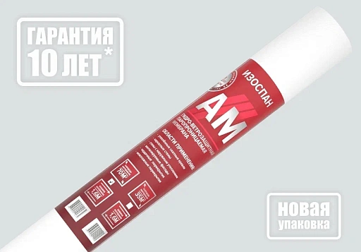 Гидро-ветрозащитная мембрана ИЗОСПАН АМ 35 кв. м
