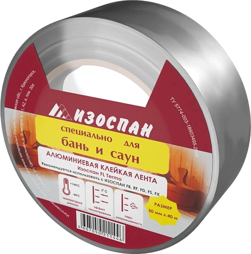 Лента алюминиевая клейкая ИЗОСПАН FL termo 50 мм x 40 м