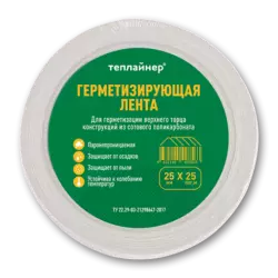Лента герметизирующая