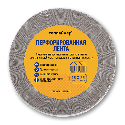 Лента перфорированная для поликарбоната 25 мм 25 пог. м