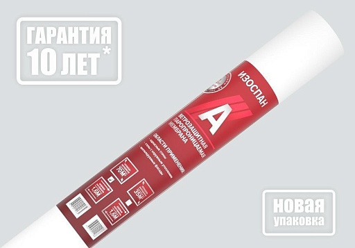 Ветрозащитная мембрана ИЗОСПАН А 70 кв. м